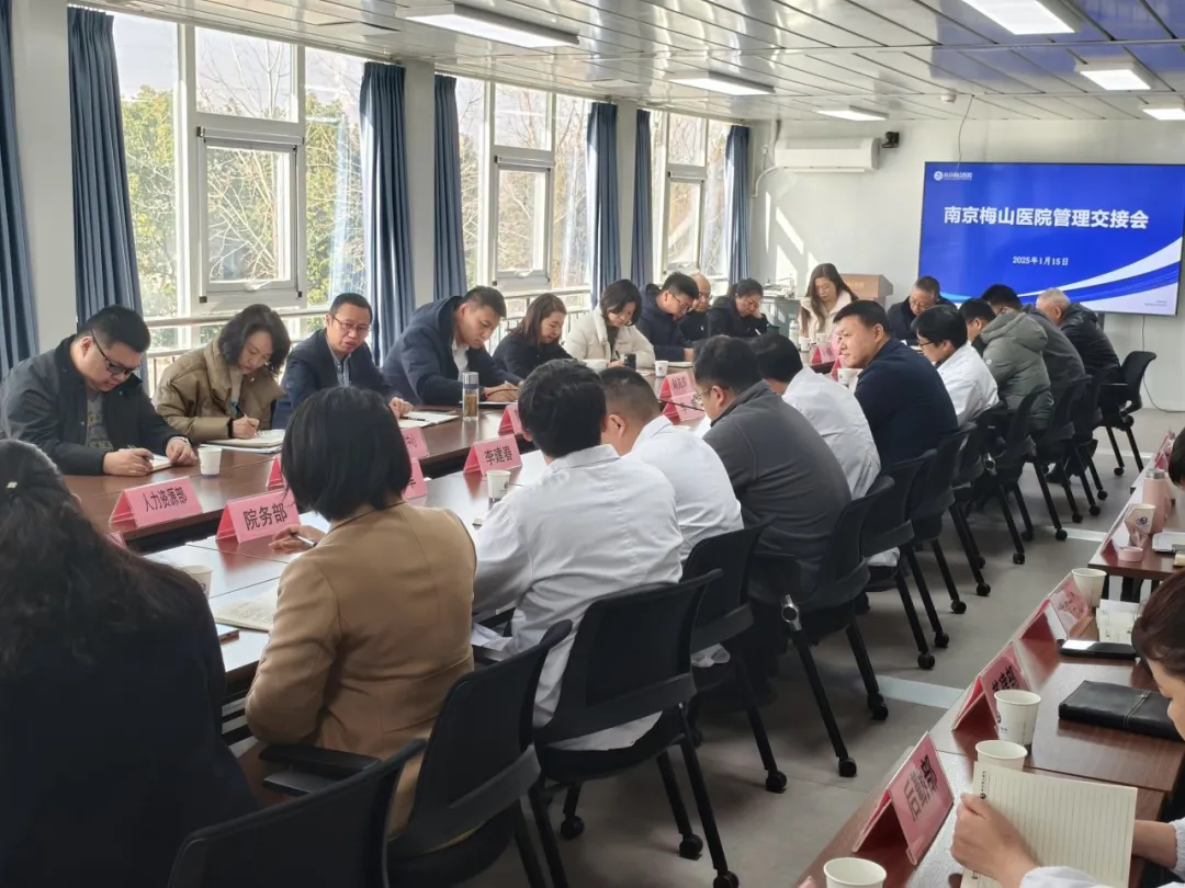 梅山医院融入江南平台大家庭.png 梅山医院融入江南平台大家庭.png